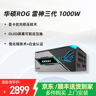Asus rog thor iii 1000w/1200w/1600w gallium nitride titanium power supply native atx3.1 pcie5.0 shenguang sync thor iii 1000w