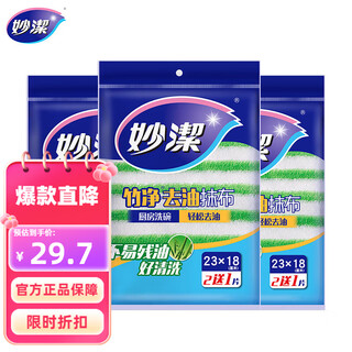 Miaojie bamboo fiber bamboo oil-removing rag dish towel, easy to absorb water and not easy to retain oil, kitchen water-absorbent dish towel, 3 pieces * 3 bags