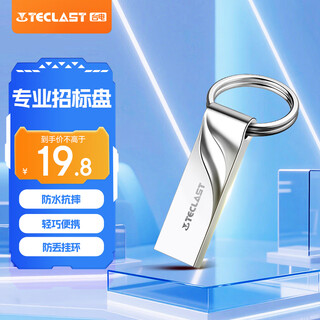 台电（TECLAST）16GB USB2.0U盘 金属招标投标办公车载U盘 迷你型便携防水电脑大容量高速读写优盘
