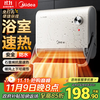 Midea bathroom upstart bathroom heater/table and wall heater/graphene rapid heating/energy-saving small sun antibacterial filter low noise removable hfs20xq
