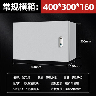 Indoor electrical box distribution box foundation box empty box weak current box surface-mounted custom-made strong current wiring control box conventional horizontal box 400*300*160