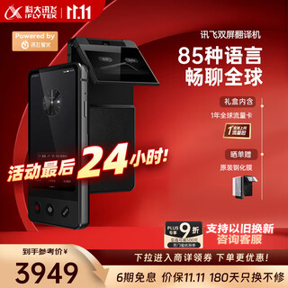 Iflytek dual-screen translator, multi-lingual offline translator, simultaneous subtitles, translator pen, real-time photo translation for spoken language when traveling abroad, coupons for business details, dual-screen translator, free socket converter + broken screen insurance + tempered film