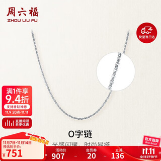 Saturday fu pt950 platinum necklace women's o-shaped chain b058720 about 1.36g 40+5cm birthday gift