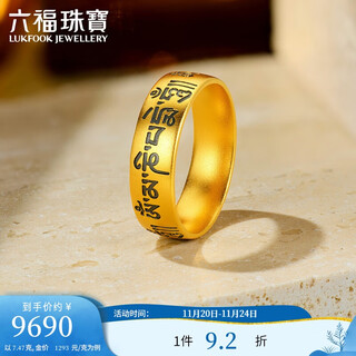 Lukfook jewelry gold ring six-word mantra fuman heirloom solid women's ring price no. 13 - approximately 7.47 grams