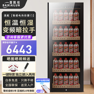 Bai kailun red wine cabinet first-class energy efficiency constant temperature moisturizing zero embedded household commercial dual temperature frequency conversion air-cooled frost-free wine wine liquor beverage fruit refrigeration and preservation display cabinet 1.6 meters | single temperature | maotai style | 268l