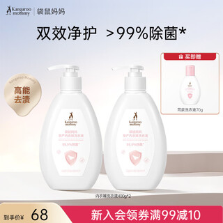 Kangaroo mom underwear laundry detergent, special for pregnant women, weak acid antibacterial detergent, gentle and deep cleansing underwear detergent, special recommendation, press the pump head 800g