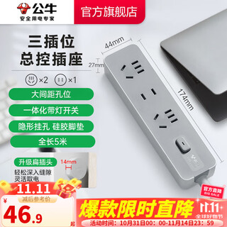Bull (bull) socket basic model master control switch drag strip porous long-line multi-functional electric plug-in board with child protection door/new national standard/row plug/wiring board gray z generation series three-socket master control 5 meters-z1121j meteorite gray