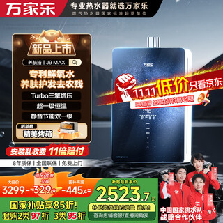 Macro skin care bath j9max supercharged oxygen-rich bubble water 16 liters gas water heater natural gas constant temperature level 1 silent energy saving trade-in sleep wash