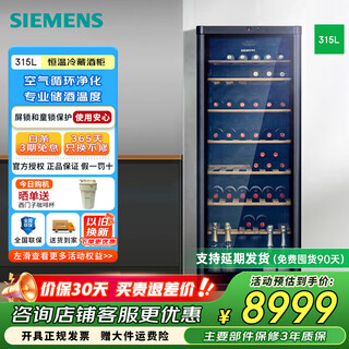 Siemens constant temperature wine cabinet, wine cabinet, home office wine cabinet, wine cabinet, constant temperature refrigeration, imported oak wine rack, computer temperature control, kw3mvb8tsc- 96 bottles 315l
