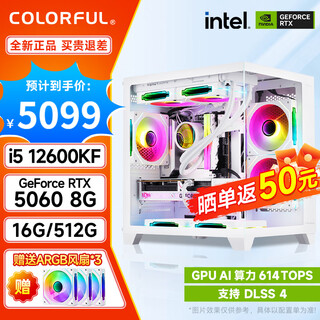 Colorful sea view room i5 13400f/12600kf/14600kf/rtx5060/rtx5060ti/game e-sports assembly computer host diy assembly machine complete set with four 12600kf+rtx506