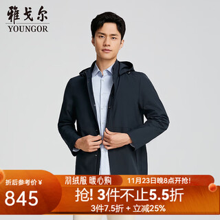 Youngor (youngor) single executive jacket men's hooded single jacket is not easy to wrinkle, is shape-proof, elastic and durable, the same style as the mall, navy yjjk435483fta m 170/92a
