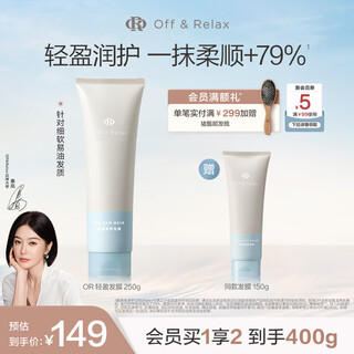 Off&relax qin lan recommends hot spring intensive nourishing hair mask 250g or smoothes and shines to improve dryness, frizzyness and easy flushing