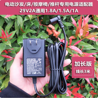 Suitable for chivas electric sofa massage lift seat 29v1.8a/2a power adapter 2 meters elbow 29v1.8a/2a power adapter cord length 3 meters ordinary commonly used model