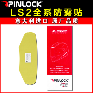 Ls2 snap-on anti-fog film ff801802811399902906901903358 full-face helmet mx702 rally helmet-special anti-fog film discoloration
