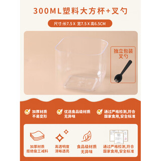 Shantou lincun square transparent dessert tiramisu taro puree dream dragon cake box wood bran cup small 300ml fat cube cup (without lid) + fork and spoon 600 pieces