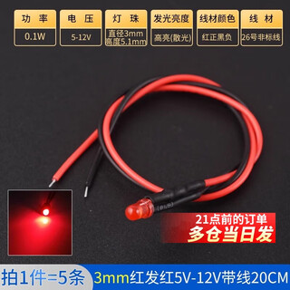 Dzyj5mm high-bright led light-emitting diode 5v12v with wires led lamp beads small light bulb toy car 3mm red hair red 5v-12v with wires 20cm (5 pieces)