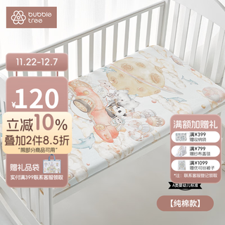 Bubble tree baby sheet washable diaper pad waterproof sheet mattress class a pure cotton children's baby pad newborn wish car-pure cotton style skin friendly and breathable cotton comfortable sleeping 120*60cm