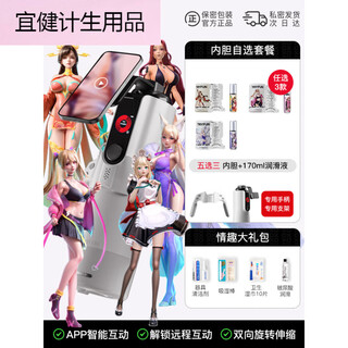 Netease chunfeng yuanli elf 2 aircraft cup fully automatic telescopic rotating intelligent electric yuan series men's and adults accessories package mobile phone holder + handle + optional three inserts