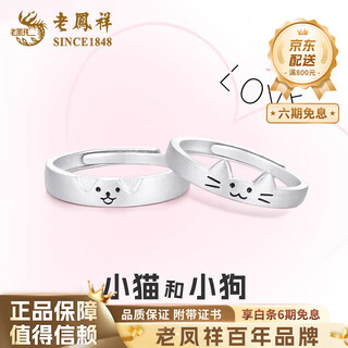 Lao fengxiang cat and dog diary couple ring 2025 new niche sterling silver ring anniversary gift for girlfriend and boyfriend puppy ring for men brand gift box