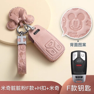 适用于奥迪钥匙套A3扣Q2L可爱Q3车A5包Q5L扣A4LA款A6L卡Q7壳 米奇脏脏粉F款+H扣+米奇