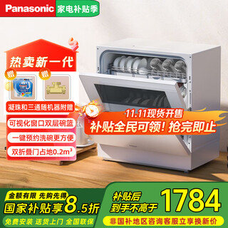 Panasonic dishwasher for home use, 5 sets, large capacity, high temperature sterilization, visual window, adjustable double-layer basket, air drying dishwasher, national subsidy, small footprint, np-uw5wk2t (same model in stores)