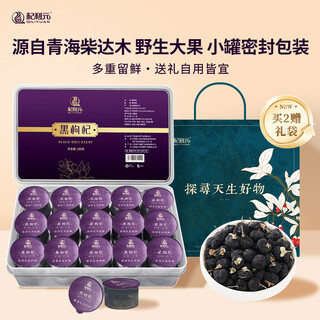 Qiliyuan black wolfberry small can qinghai qaidam black wolfberry selected large fruit nourishing gift box to give nourishing gifts to the elders