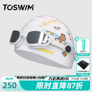 拓胜（TOSWIM）儿童泳帽女童男童游泳训练专用不勒头宝宝护耳卡通硅胶泳帽 【熊熊假日】泳镜+泳帽