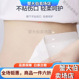 Sterile dressing, medical large size dressing, breathable tape, band-aid, umbilical patch, wound dressing, band-aid, chest patch, breathable 6*7cm, 60 pieces in total for medical use