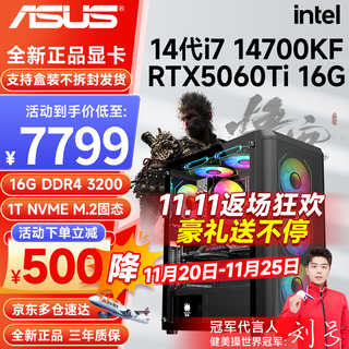Asus 14th generation i7 14700kf/rtx5060/5060ti e-sports high-end game design rendering live broadcast editing desktop assembly computer host complete machine diy assembly machine i7 14700kf丨rtx5060ti丨configuration six