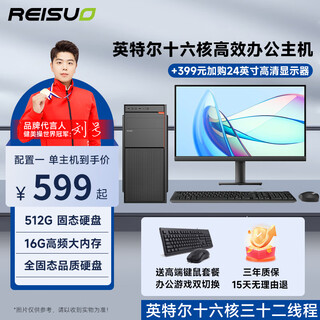 华橙 英特尔酷睿i5/i7/i9级十六核/4G独显高效办公企业家用游戏台式机电脑主机DIY组装机全套 单主机 配置一 办公推荐丨酷睿i5丨8G丨120G