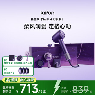 Laifen high-speed hair dryer swift 4 quick-drying household hair dryer essential oil hair care hair dryer swift 4 magic night purple chinese valentine's day gift box swift 4 magic night purple chinese valentine's day gift box