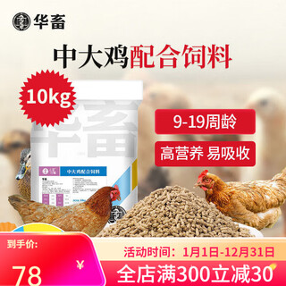 Huazhu zhongda chicken pellets full price chicken feed chick opening feed chick feeding chicken nutrition chicks and ducks universal zhongda chicken pellets 20jin jin equals 0.5kg affordable large packaging
