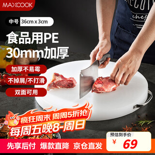 Maxcook chopping board pe plastic cutting board round chopping board mildew-proof household chopped meat cooked food thickened sticky board 36*3cm