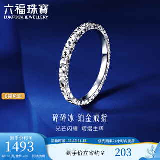 Lukfook jewelry platinum 950 three-sided crushed ice platinum ring as a gift, price g07p0014ds no. 12 - 2.43 grams (including labor cost 219 yuan)