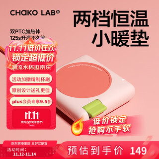 Chakolab health constant temperature coaster heating coaster adjustable temperature sequential warming coaster heating water cup hot milk artifact small heating pad fu en powder