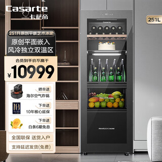 Casarte 251-liter flat embedded ice bar bar cabinet living room home three-temperature zone office refrigerator large space wide variable temperature air-cooled frost-free 251wlc4dg1u1 gray dual-temperature zone 251l