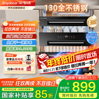 Royalstar disinfection cabinet household embedded disinfection cupboard 130 liters large capacity embedded disinfection cabinet three doors three pumps high temperature two-star kitchen tableware disinfection drying mother and baby disinfection