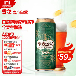 Snow beer, sales volume 500,000+, whole wheat no. 5 12.5 degree full-bodied beer, 500ml*12 cans, whole malt