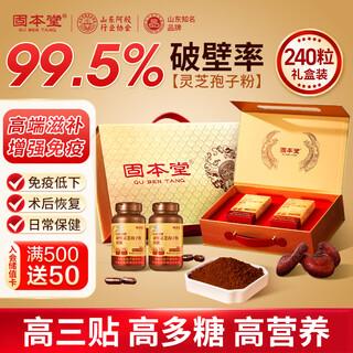 固本堂孢子粉胶囊2瓶礼盒成人中老年增强免疫保健品术后营养品送长辈