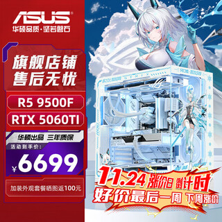 Asus (asus) asus rog family bucket amd ryzen r5 9600x/rtx5060ti-16g game console 9700x+rtx5060 asus complete diy assembly computer 9500f+rtx5060ti丨configuration 2