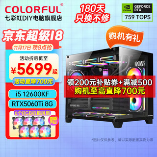 Colorful core i5 12600kf/rtx5070ti rtx5060ti independent graphics water-cooled desktop computer game console ai rendering full set diy assembly machine with four 12600kf+rtx5060ti 8g丨32gb memory丨512gb