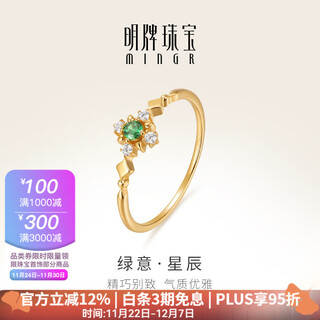 Ming brand jewelry 18k gold color k yellow green star synthetic cubic zirconia ring csm0104 pricing total about 1.03-1.24 grams no. 14