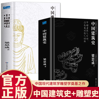 Official and genuine history of chinese architecture history of chinese sculpture liang sicheng's works look at the appearance of chinese architecture from ancient times to the late qing dynasty and the republic of china. examples of mortise and tenon bracket construction practices and examples of chinese architectural culture and history books. 2 volumes of chinese architecture history + chinese sculpture history.