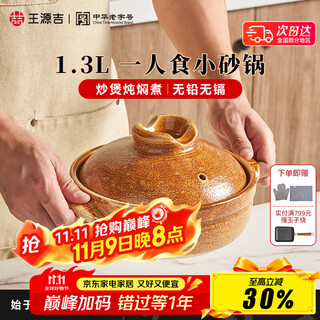 Wang yuanji small casserole for one person, gas stove special household soup and rice casserole, resistant to high temperature dry burning without cracking small casserole for one person (for 1-2 people) 1.3l