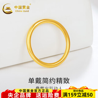 China gold (china gold) gold ring plain ring ring pure gold ring men's and women's couple rings as a birthday gift for the girlfriend, about 1.03g, circle number 20