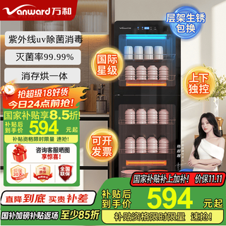 Vanward double-effect sterilization 99.99% sterilization disinfection cabinet household vertical commercial household tableware uv tableware disinfection cupboard national subsidy ztp280-dm1