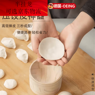 Jphznb new wooden dumpling wrapper kitchen dumpling wrapper rolling press labor-saving lazy person selected solid wood no paint no wax dough rolling device