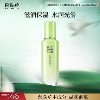 Pechoin herbal hydrating long-lasting moisturizing lotion 100g hydrating quality domestic product birthday gift