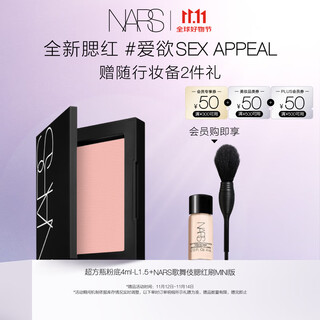 Nars 11.11 countdown new classic blush #sex appeal 4.8g expanding atmosphere color shrinking