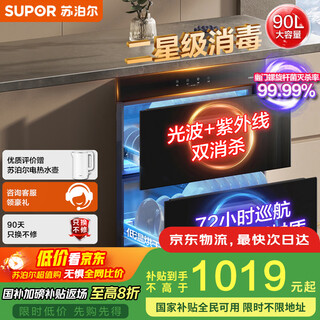 Supor's national subsidy for home appliances is up to 15%. disinfection cupboard built-in household two-star 90l double-layer 72h cruise light wave ultraviolet double disinfection ztd90s-303s pro